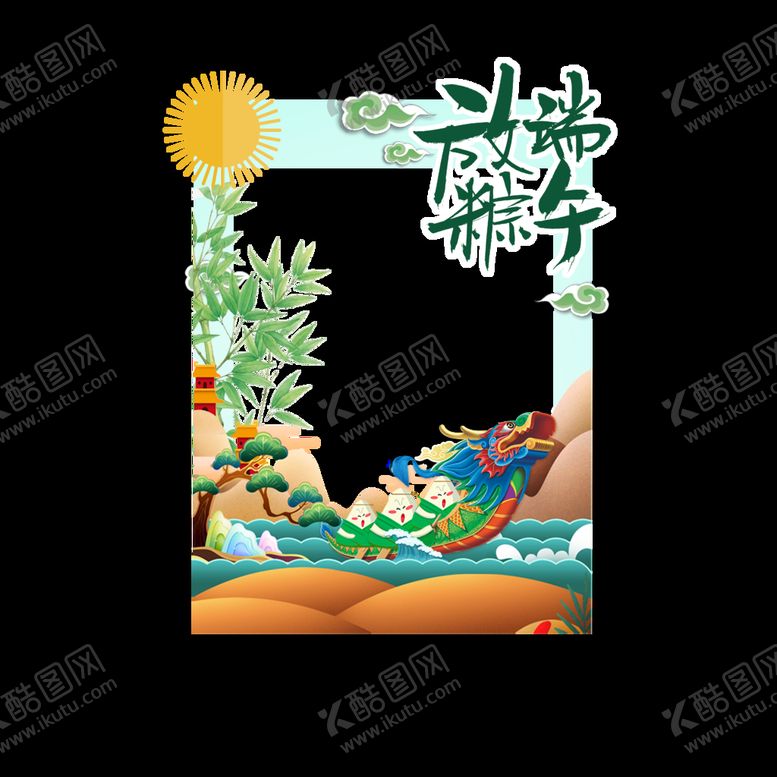编号：56782309190608048102【酷图网】源文件下载-端午节边框