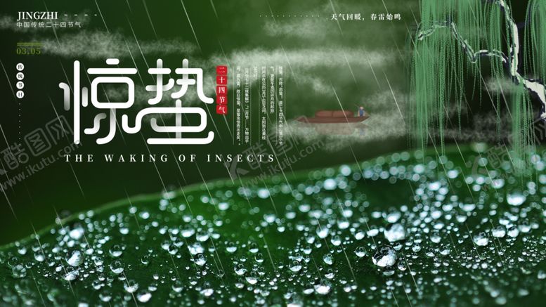 编号：38994910300459195150【酷图网】源文件下载-惊蛰