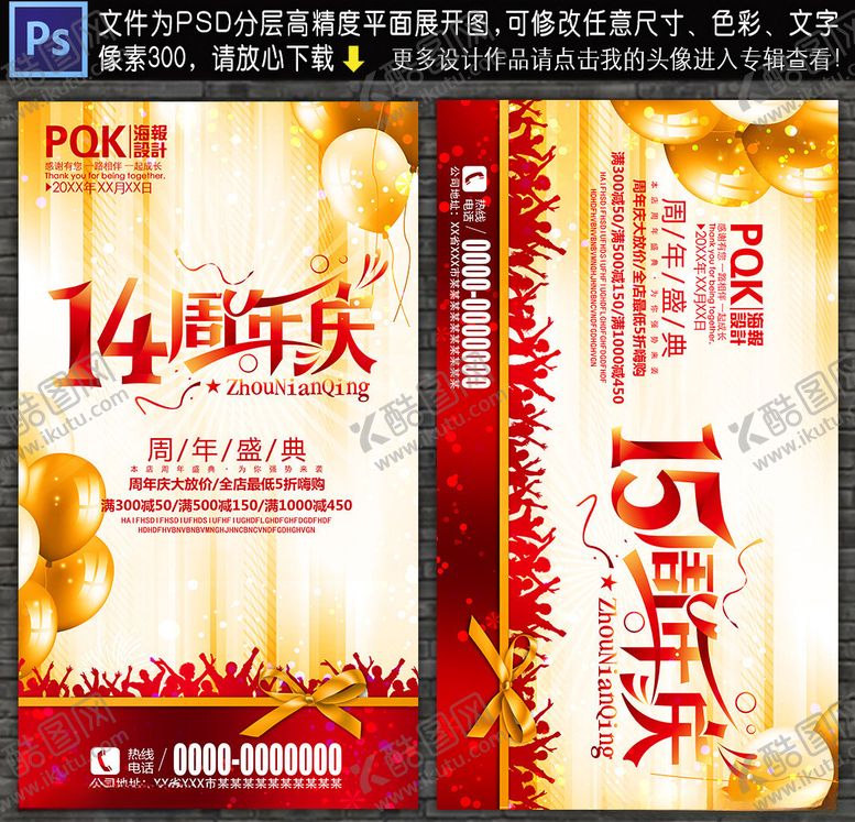 编号：90468010300554472837【酷图网】源文件下载-周年庆