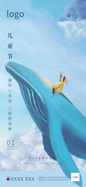 儿童节地产童趣