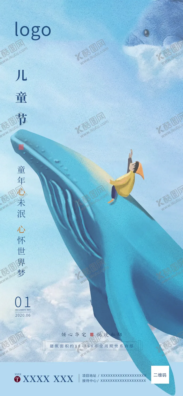 编号：83786707031156355005【酷图网】源文件下载-儿童节地产童趣