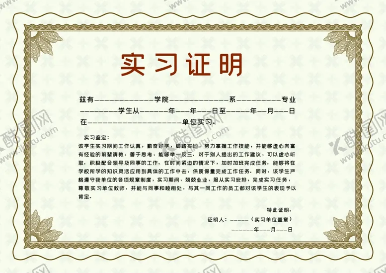 编号：69715703260937151349【酷图网】源文件下载-培训证