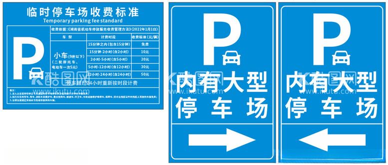 编号：92939712151310583362【酷图网】源文件下载-停车场标牌收费标准