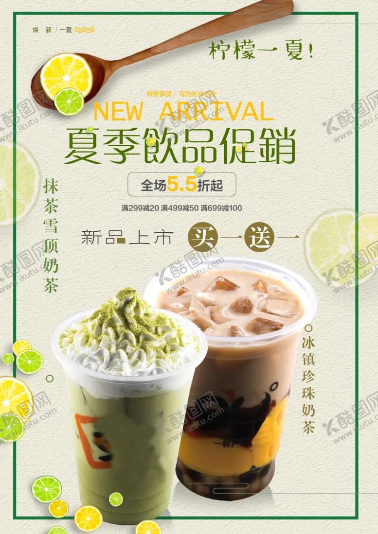 编号：95194506251449425513【酷图网】源文件下载-奶茶