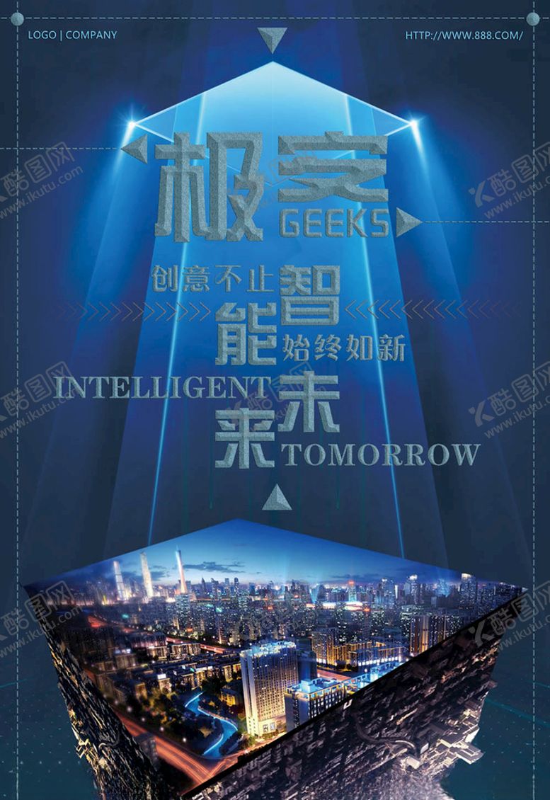 编号：57026005100652078651【酷图网】源文件下载-科技海报