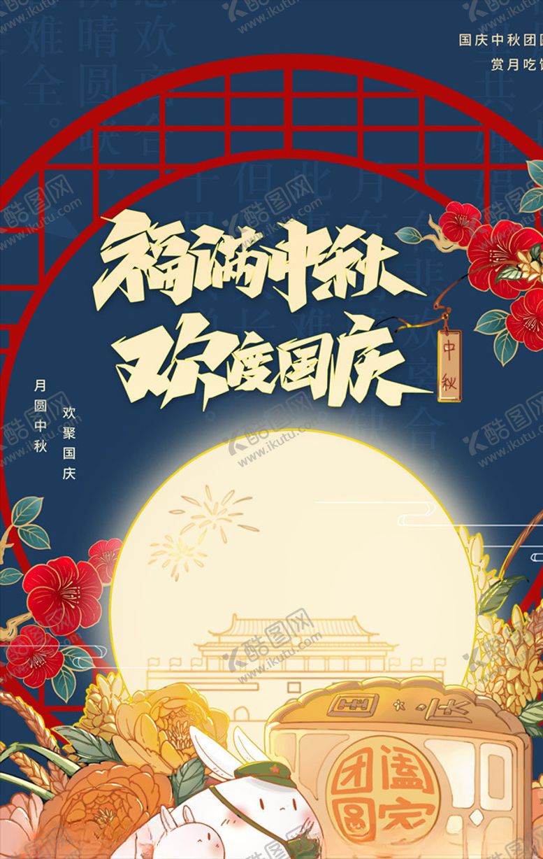 编号：69345605080646218104【酷图网】源文件下载-中秋海报