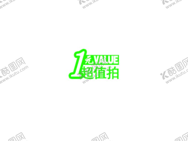 编号：81626409272140207171【酷图网】源文件下载-海报字体