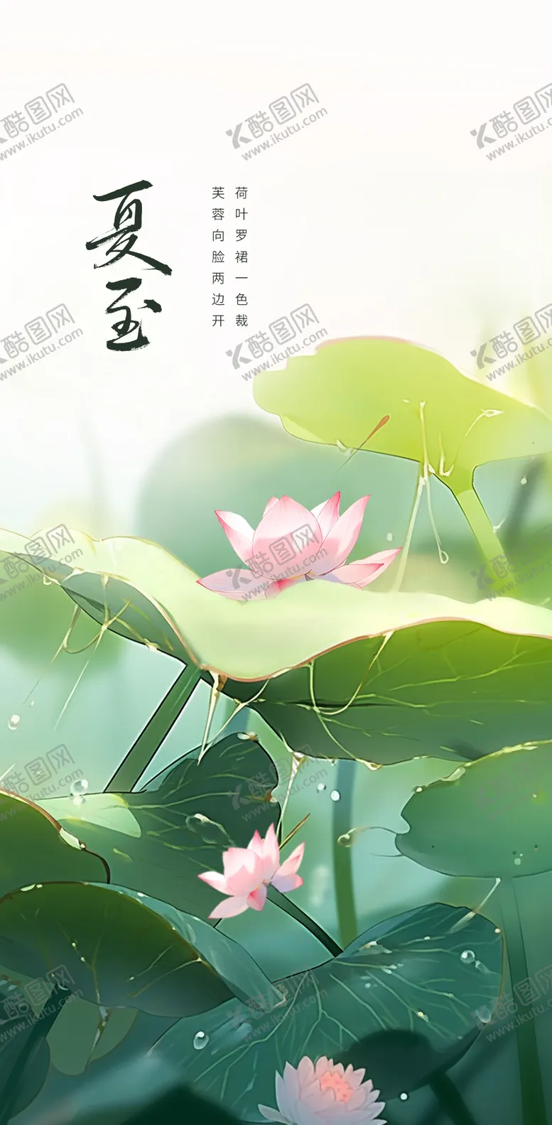 编号：92641509160718301864【酷图网】源文件下载-夏至手绘创意