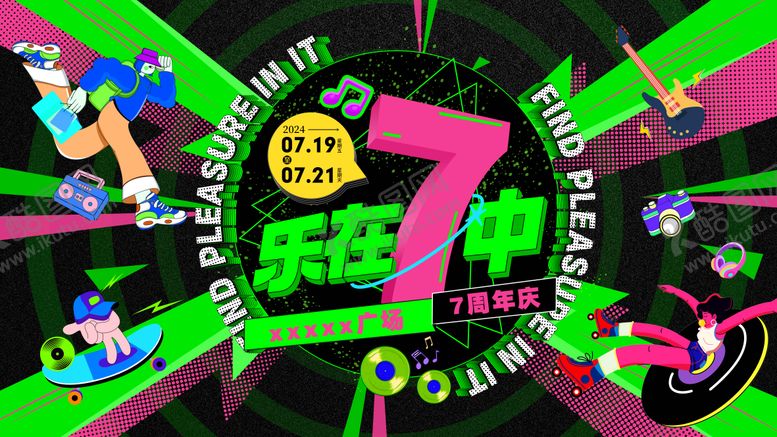 编号：47125401121850074421【酷图网】源文件下载-商场周年庆背景板