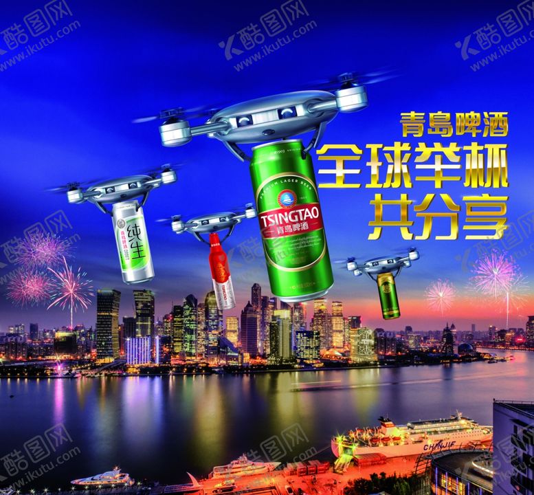 编号：42256110230621554878【酷图网】源文件下载-青岛啤酒无人机宣传海报