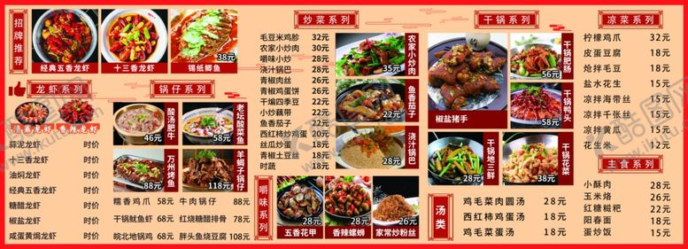 编号：86092106292049427330【酷图网】源文件下载-中式美食菜单展示