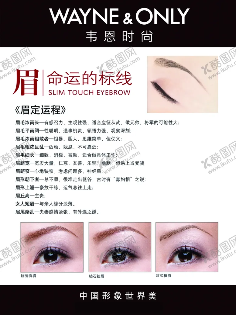 编号：70754207020900565918【酷图网】源文件下载-韦恩时尚眉唇海报