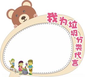 垃圾分类造型拍照板