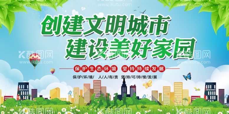 编号：39085311261859397824【酷图网】源文件下载-创建文明城市