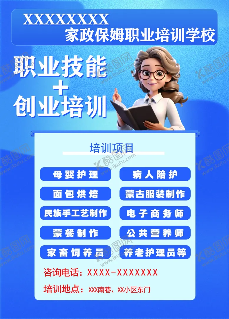 编号：47222102060728368932【酷图网】源文件下载-职业技能培训