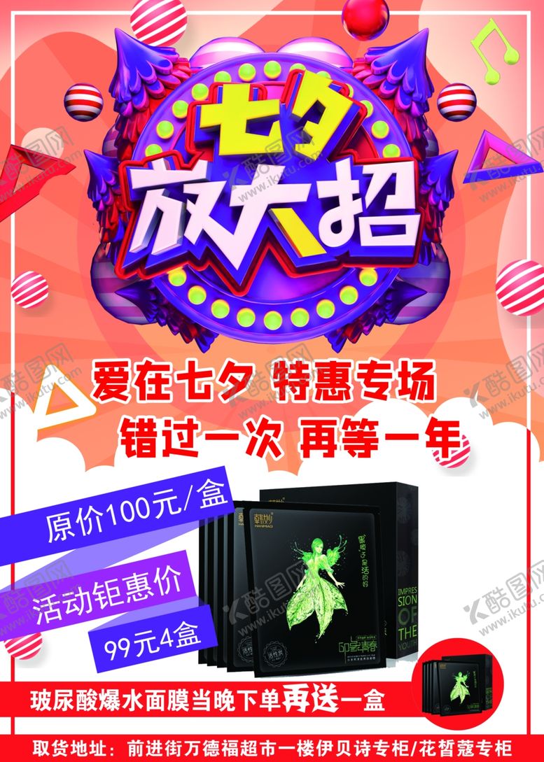 编号：58695807030600159240【酷图网】源文件下载-伊贝诗