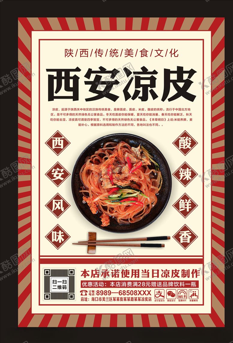 编号：64815005050519178957【酷图网】源文件下载-凉皮