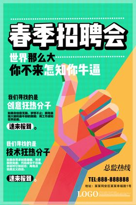 春季招聘会