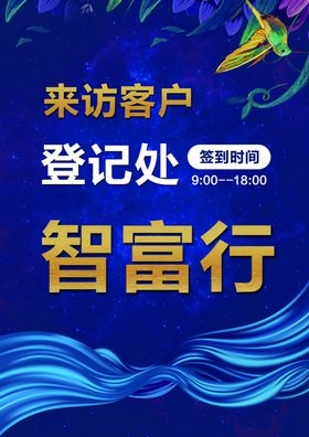 签到台卡