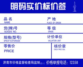 明码实价