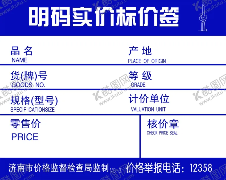 编号：16866805020539125996【酷图网】源文件下载-明码实价