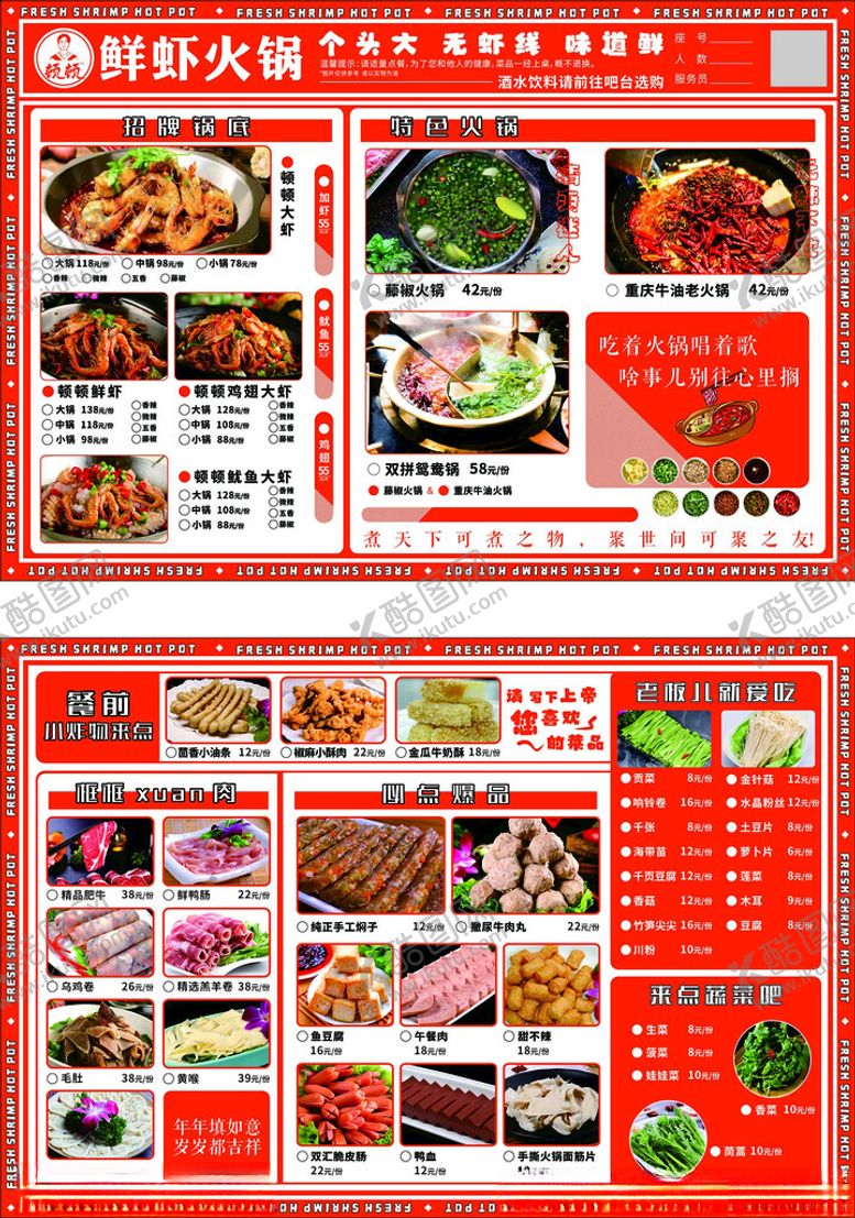 编号：85876802181750102528【酷图网】源文件下载-菜单折页
