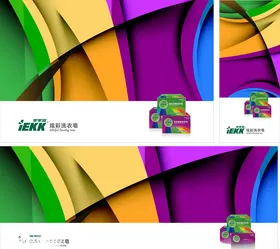家家宜洗衣皂炫彩皂液
