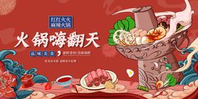 清明美食火锅海报