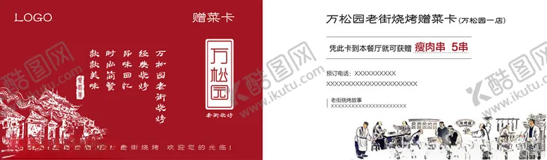 编号：79365701251304349322【酷图网】源文件下载-赠菜卡片设计