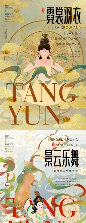 敦煌插画海报