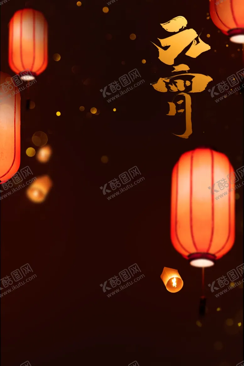 编号：28221002181538233569【酷图网】源文件下载-孔明灯