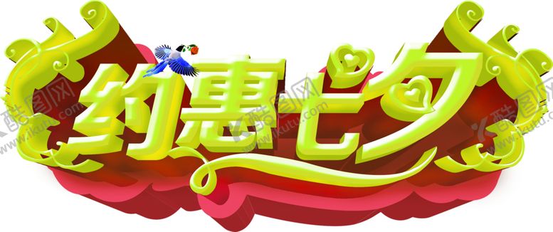编号：45880006240419485110【酷图网】源文件下载-浪漫素材