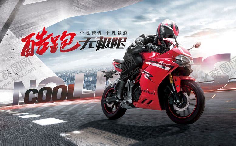 编号：40988304031718393187【酷图网】源文件下载-酷跑摩托