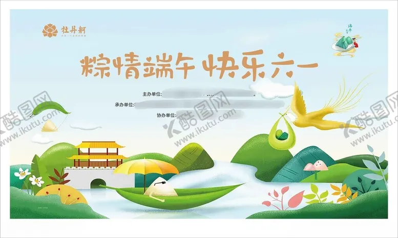 编号：95785312111017051106【酷图网】源文件下载-端午儿童节