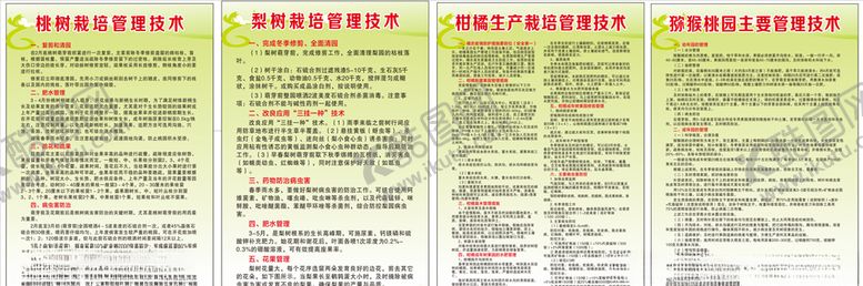 编号：44421707060010323177【酷图网】源文件下载-果树栽培管理技术