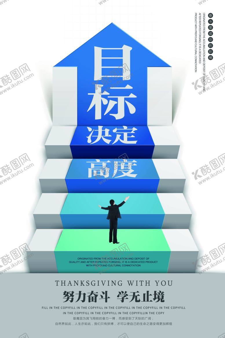 编号：35461806160453569506【酷图网】源文件下载-目标高度企业文化标语海报素材