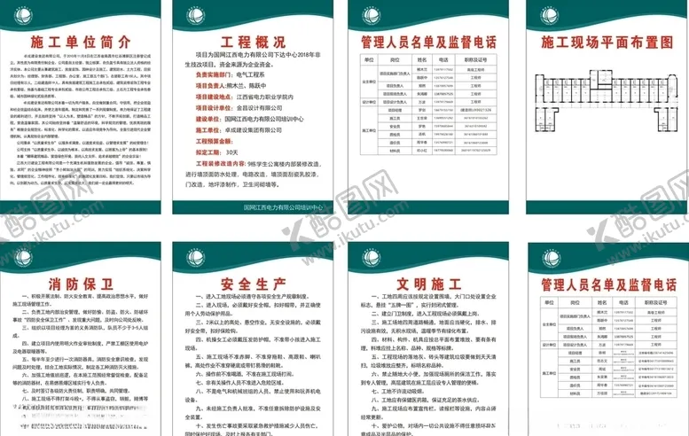 编号：76898909292237298710【酷图网】源文件下载-工地建设制度牌