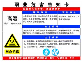 高温制度牌