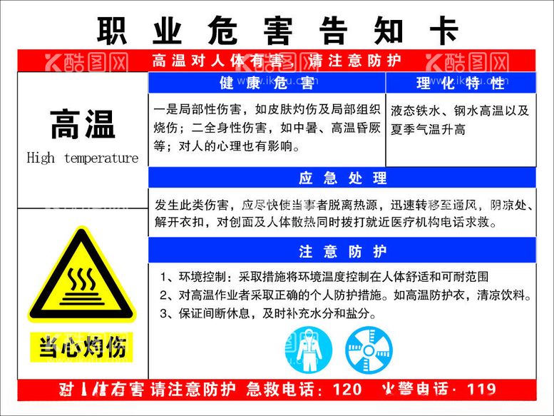 编号：77122712221300426982【酷图网】源文件下载-高温