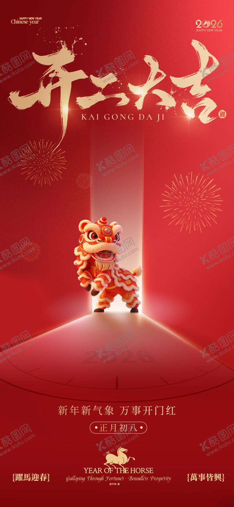 编号：63766002111721432800【酷图网】源文件下载-开工大吉海报