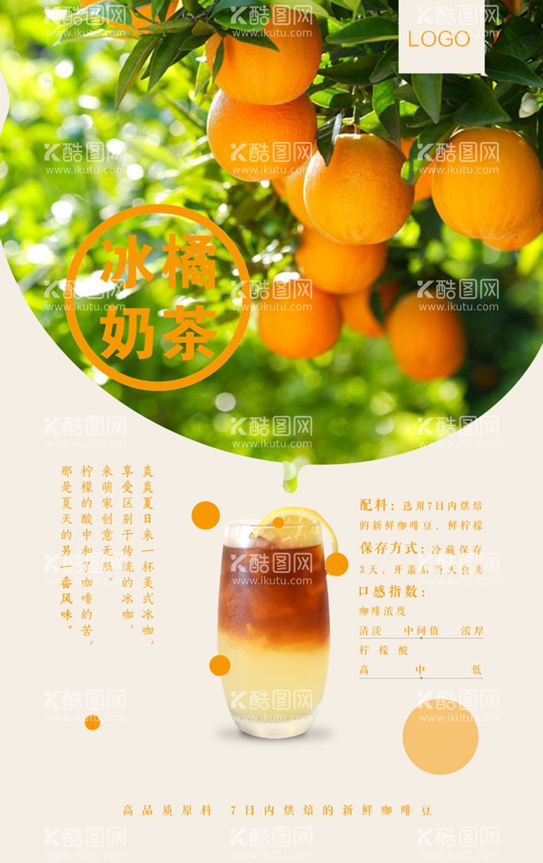 编号：51369209192220350748【酷图网】源文件下载-奶茶菜单