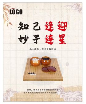 围棋海报