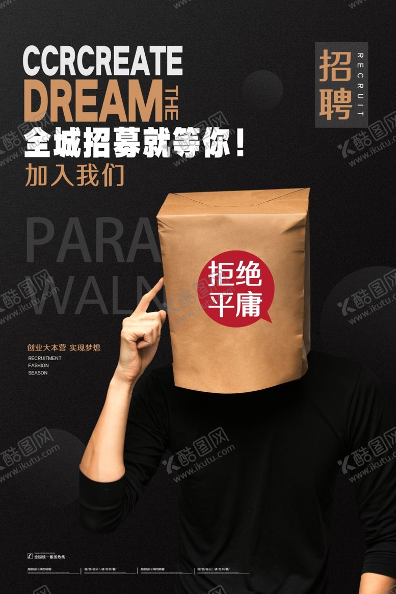 编号：42028409291016227787【酷图网】源文件下载-招聘