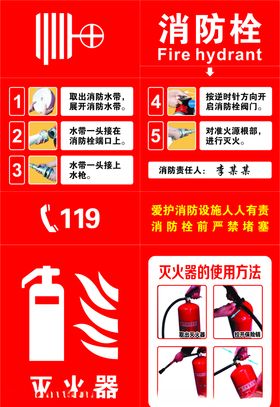 消防栓和灭火器的使用