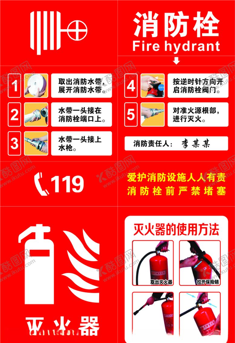 编号：19448006232216567230【酷图网】源文件下载-消防栓和灭火器的使用