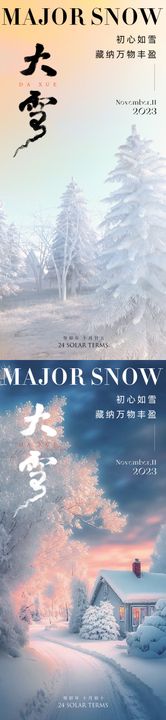 大雪节气系列海报