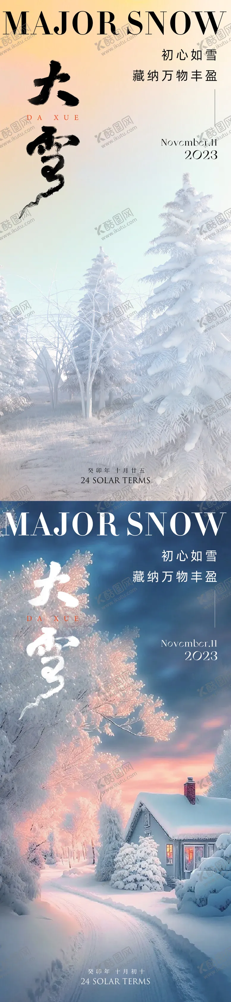 编号：65384511251603283707【酷图网】源文件下载-大雪系列海报