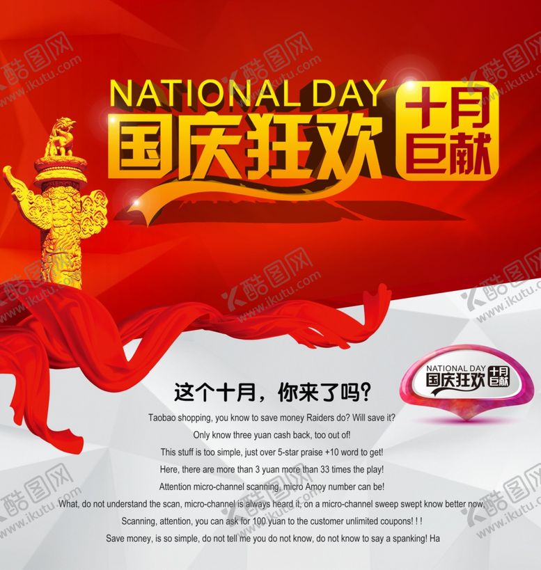 编号：46468610090600403963【酷图网】源文件下载-国庆节海报
