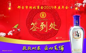 年会晚会签到处背景晚会签