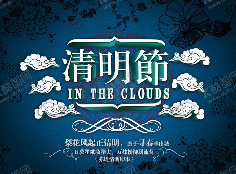 编号：54339409132150014046【酷图网】源文件下载-清明节